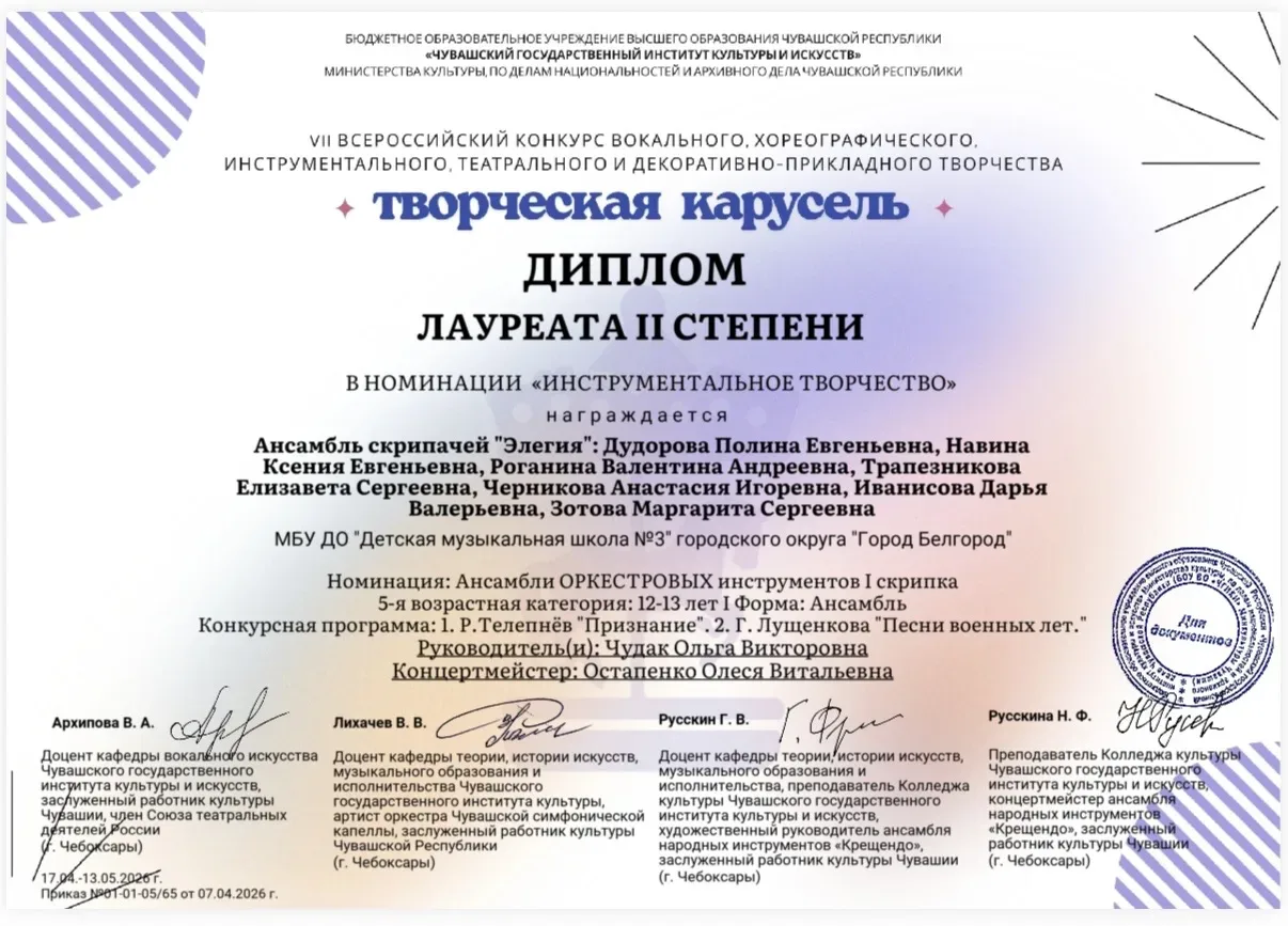 🎻 Снова успех! Ансамбль скрипачей «Элегия», в состав которого входят наши ученицы 6В, 7А, 8Г классов