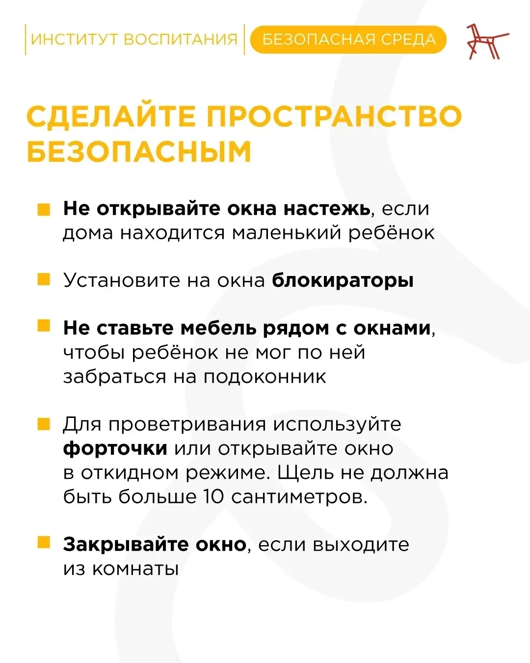🌱 В тёплую погоду окна часто оставляют открытыми. Любознательные малыши тянутся к ним, не задумываяс