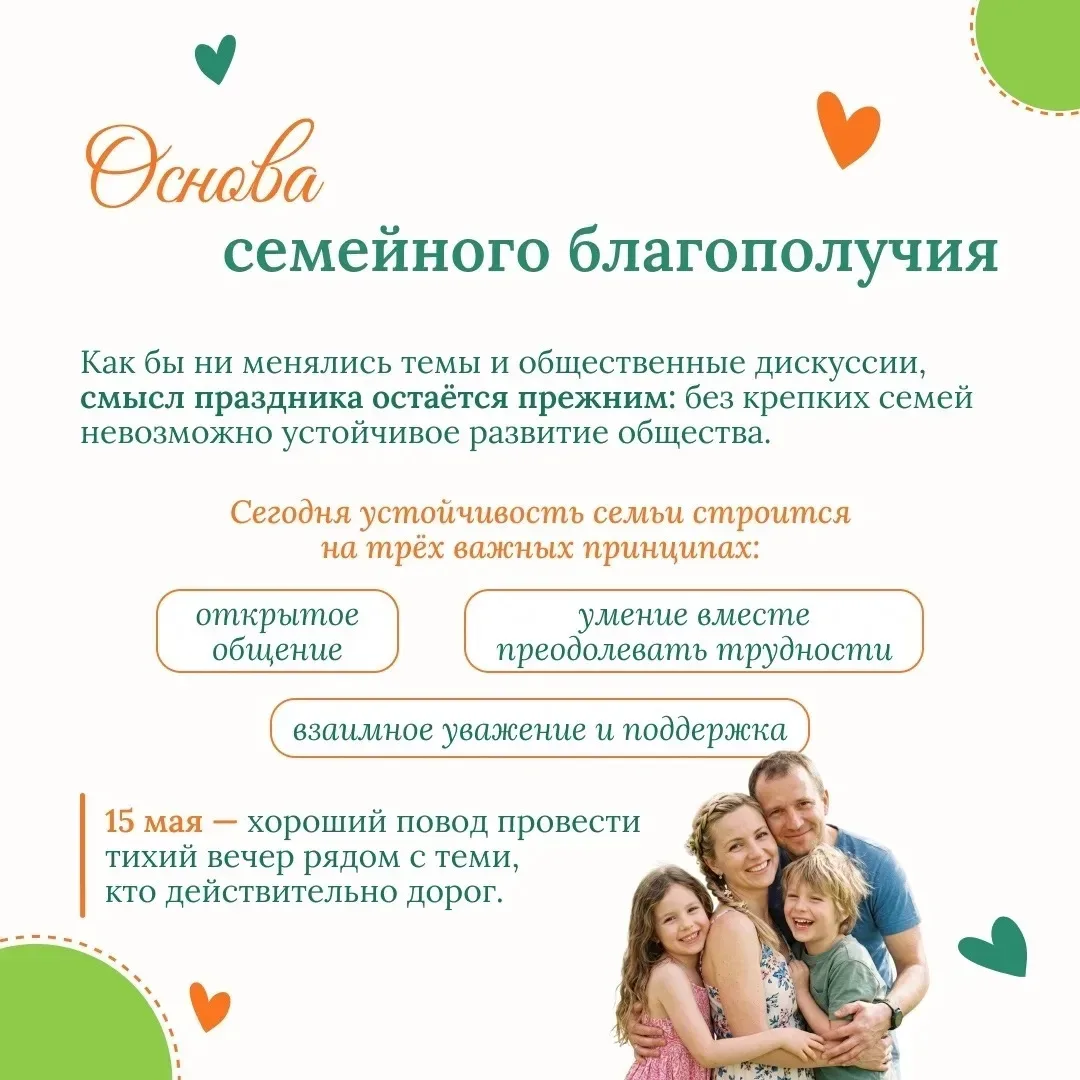 🗓️15 мая — Международный день семьи.  Семья — это не просто люди, с которыми ты живёшь под одной кры