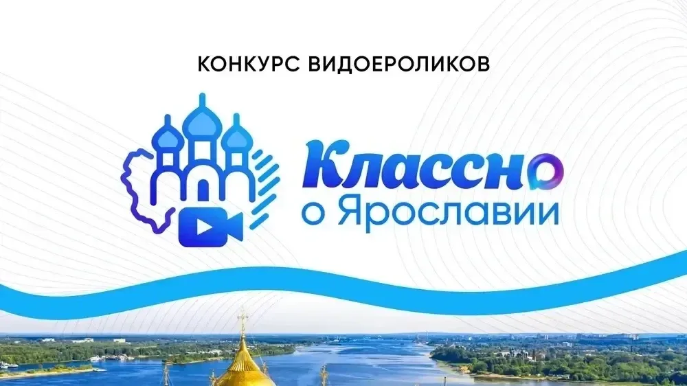🏆 Итоги конкурса «Классно о Ярославии»  🍀Дорогие друзья! Творческий конкурс завершился  по созданию 