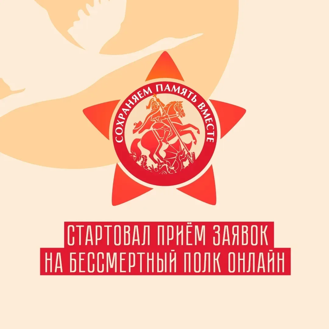 Расскажите о своём герое 🕊️   До 6 мая вы можете подать заявку на сайте clck.ru/3THPZr или в мини-пр