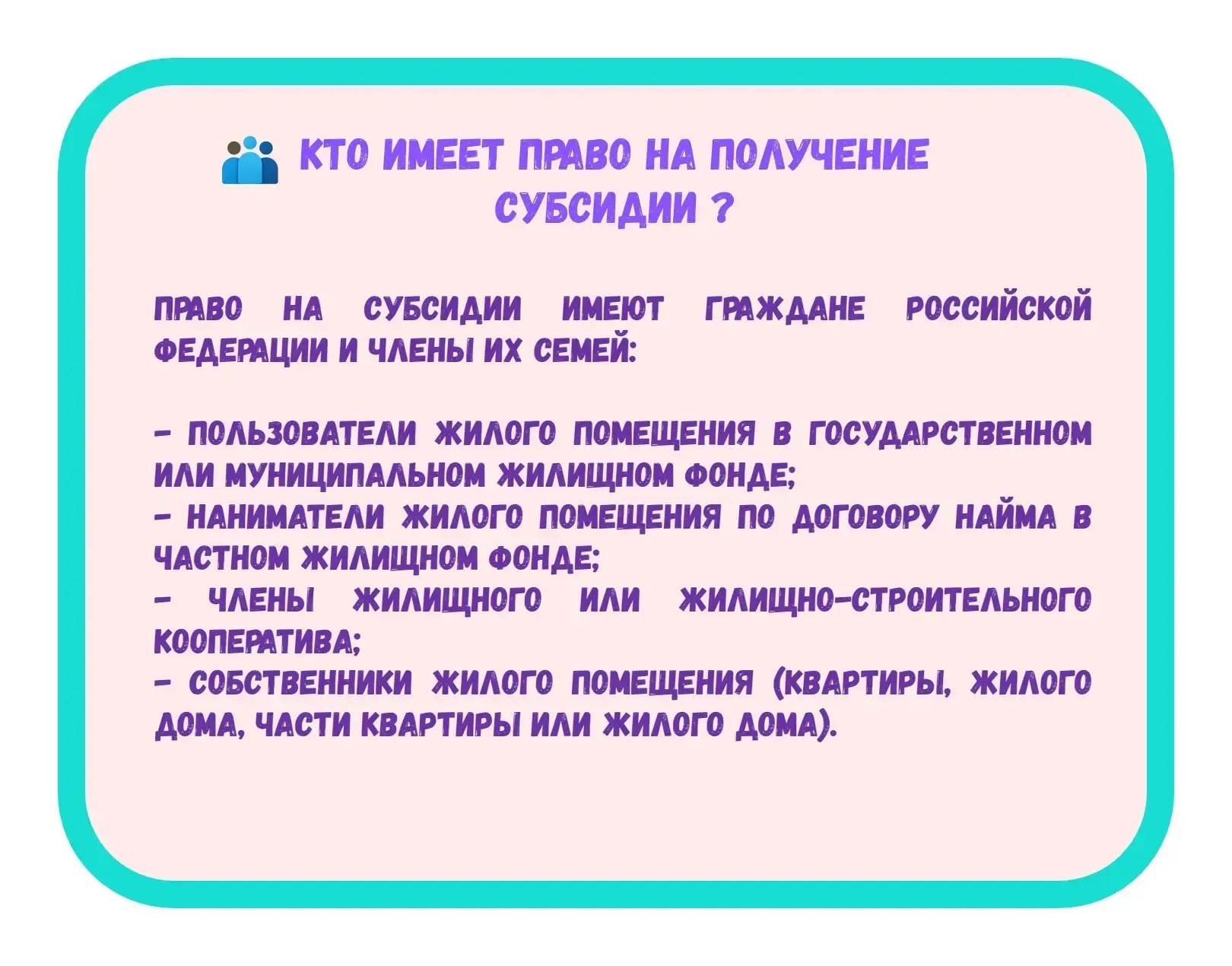 ⚡️Субсидия – это помощь в оплате жилищно-коммунальных расходов для тех, у кого они составляют значит