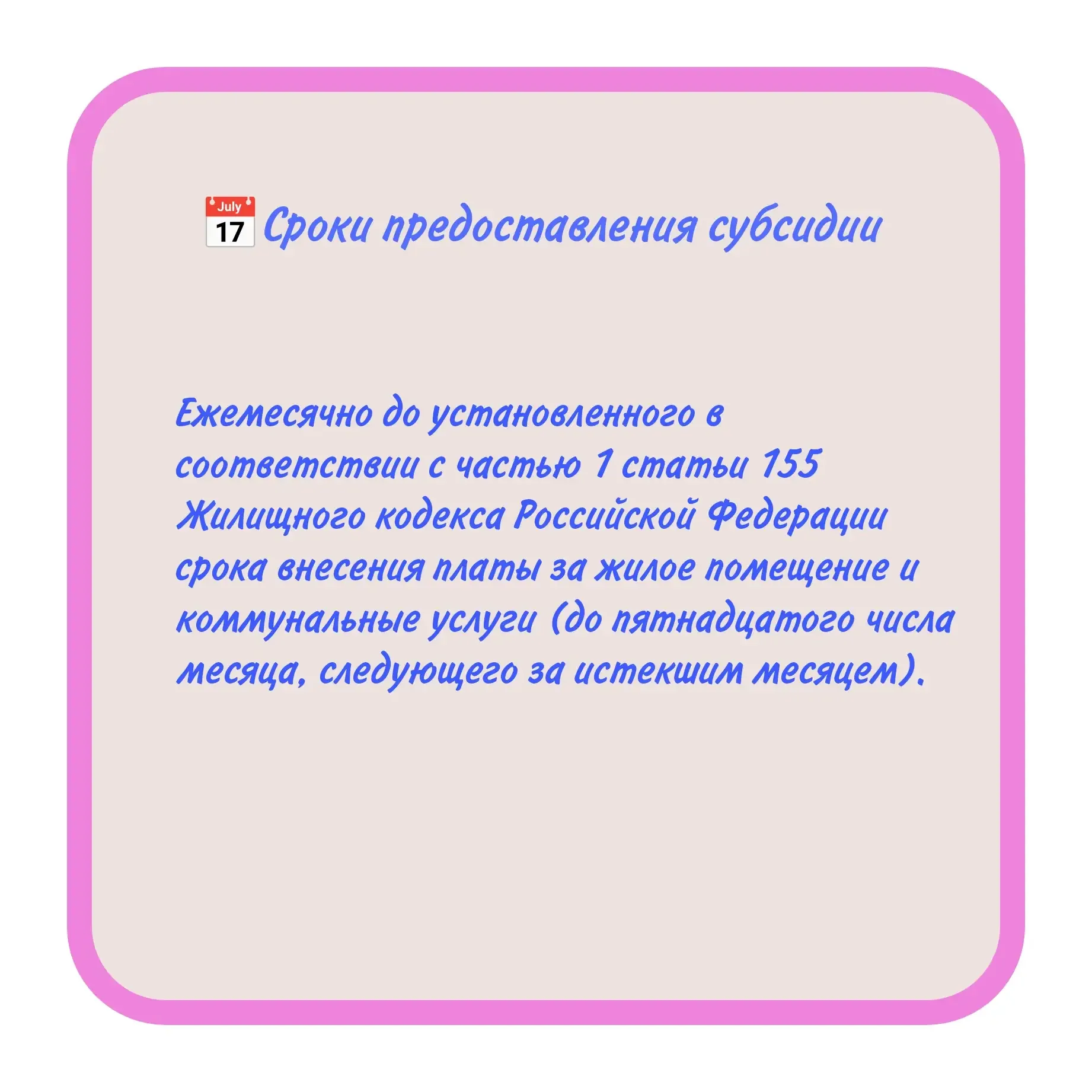 ⚡️Субсидия – это помощь в оплате жилищно-коммунальных расходов для тех, у кого они составляют значит