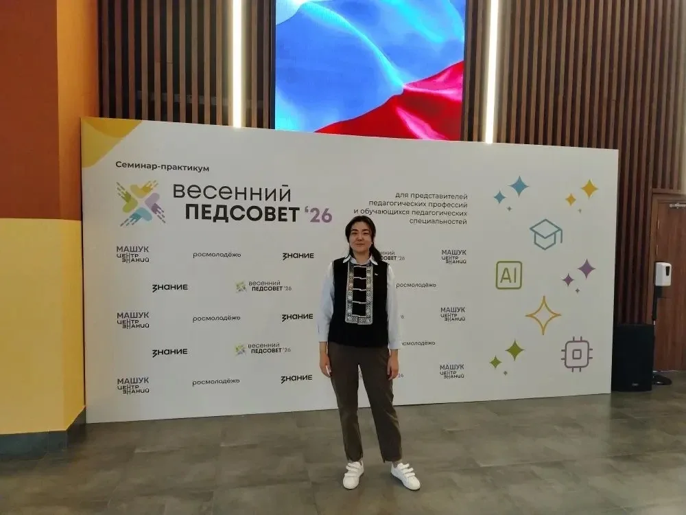 📚 Учитель нашей школы на «Весеннем Педсовете-2026» в Центре знаний "Машук"   С 28 апреля по 1 мая на