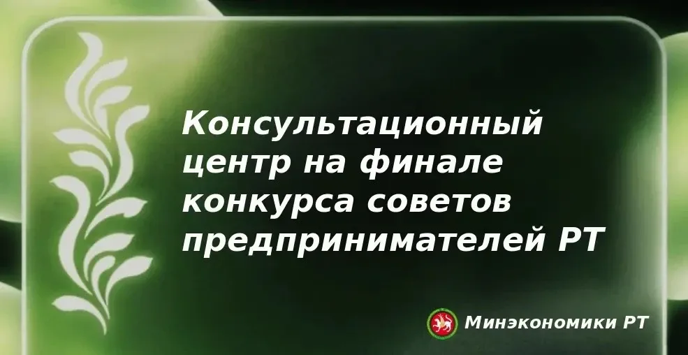➡️ В конце мая в Казани пройдет главное деловое событие для предпринимателей Татарстана - Финал Конк