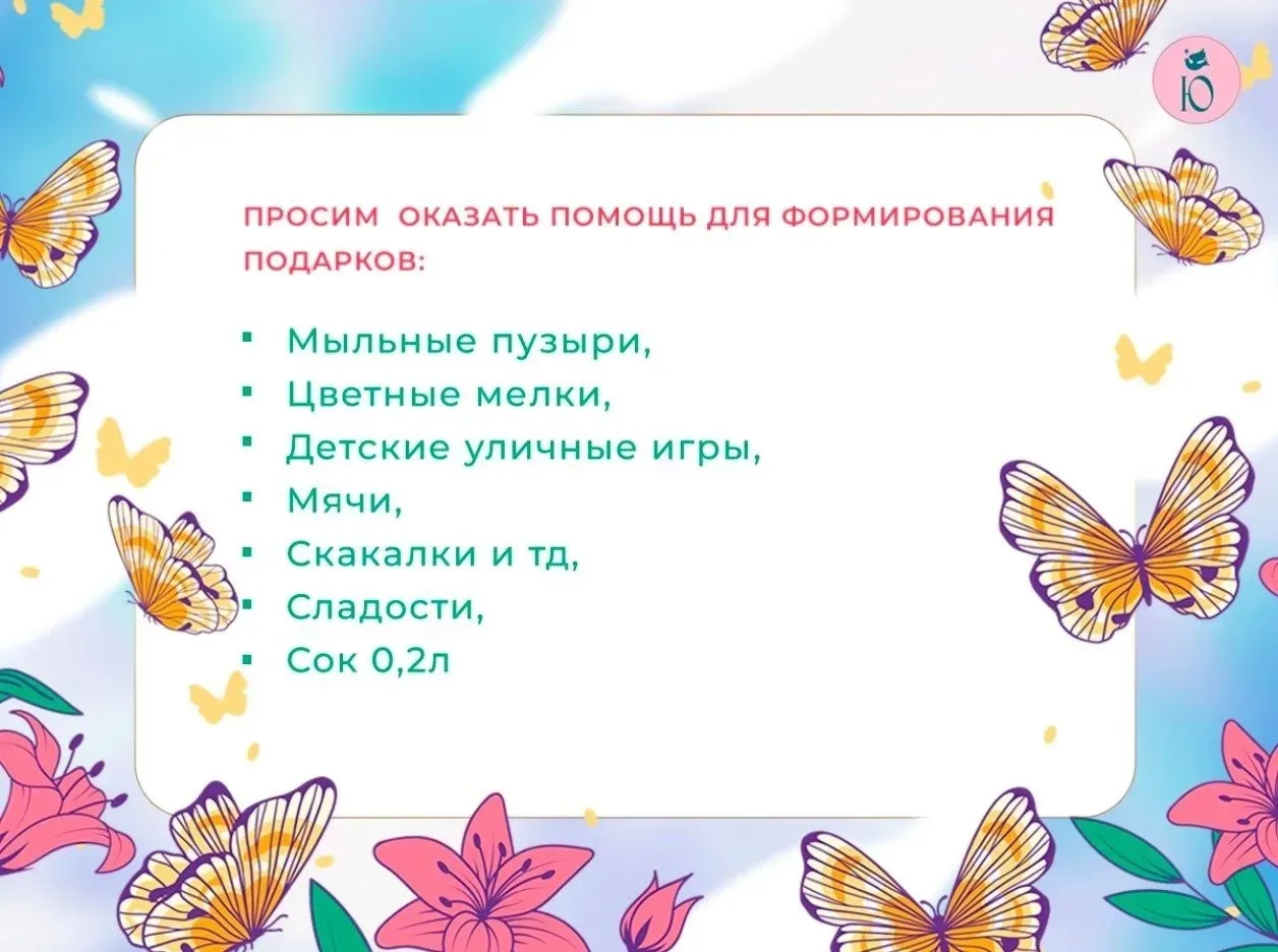 День защиты детей: «Чужих детей не бывает» — вместе создадим праздник!    Мы обращаемся к вам с важн