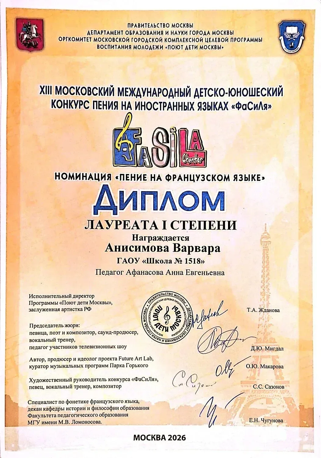 Школа в лицах Поздравляем Анисимову Варвару, ученицу 9 класса, получившую Диплом Лауреата I степени 