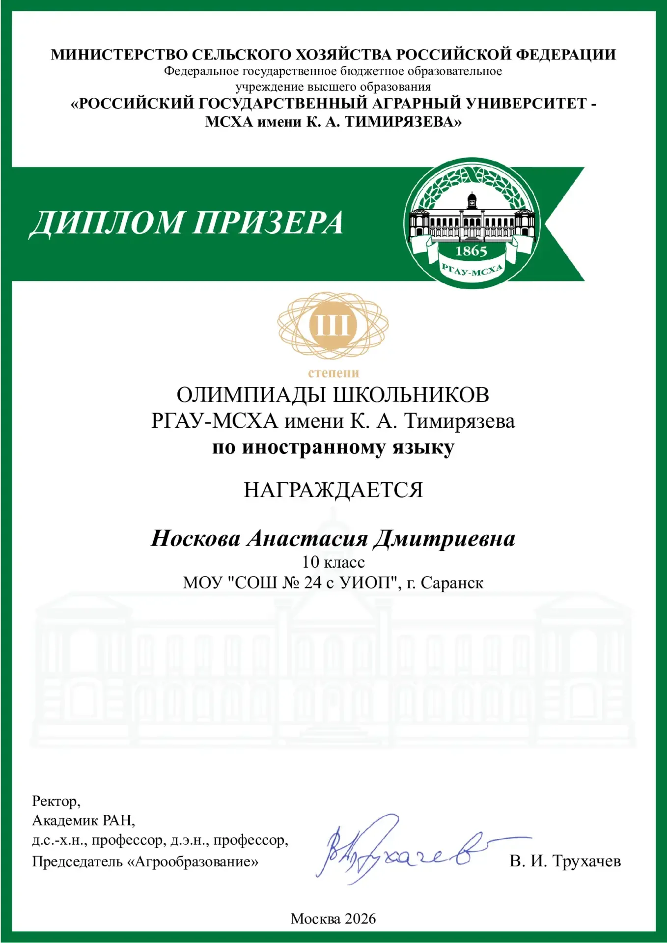 👏 Поздравляем ученицу 10А класса Носкову Анастасию и ее педагога наставника Фалилеева Александра Евг