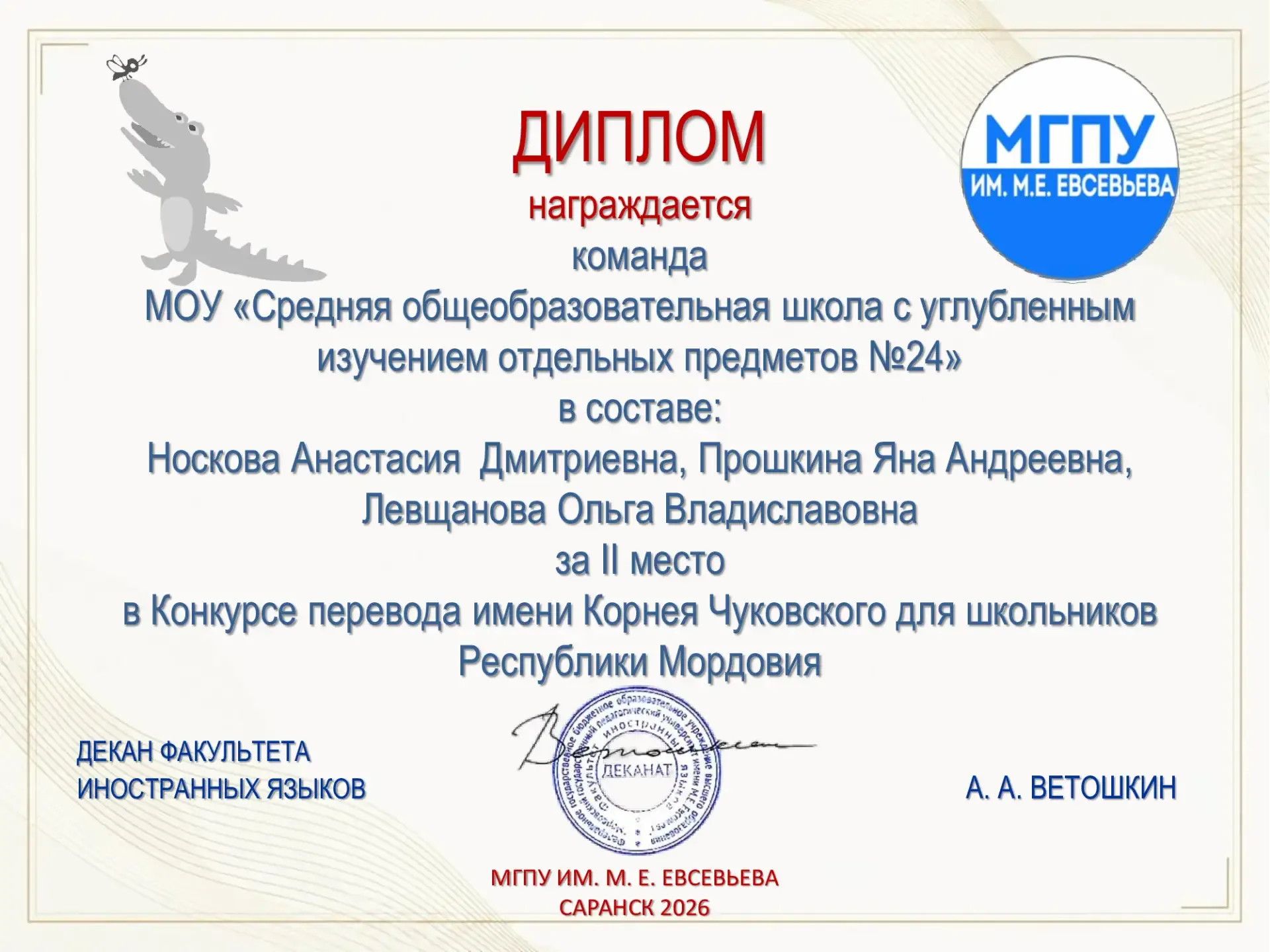 👏  Поздравляем учащихся 10 класса и их руководителей: Вострову Ольгу Николаевну и Фалилеева Александ