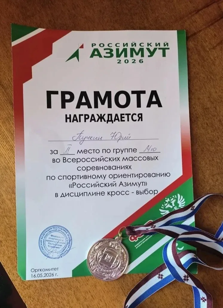 Ученик 2 Г класса Пучкин Юрий занял почетное второе место 🥈во Всероссийских массовых соревнованиях п