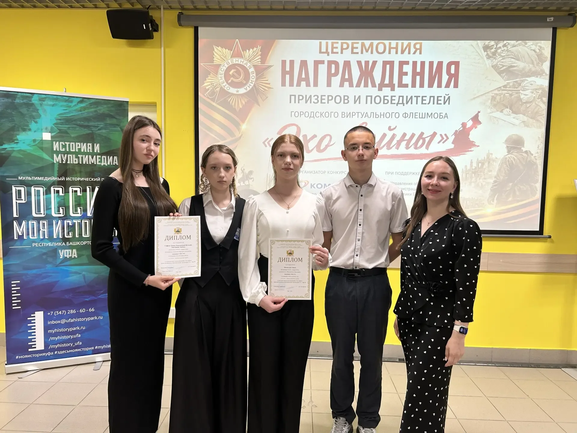 С победой в конкурсе «Эхо войны»! 🎖️  Сегодня в Историческом мультимедийном парке «Россия — Моя исто