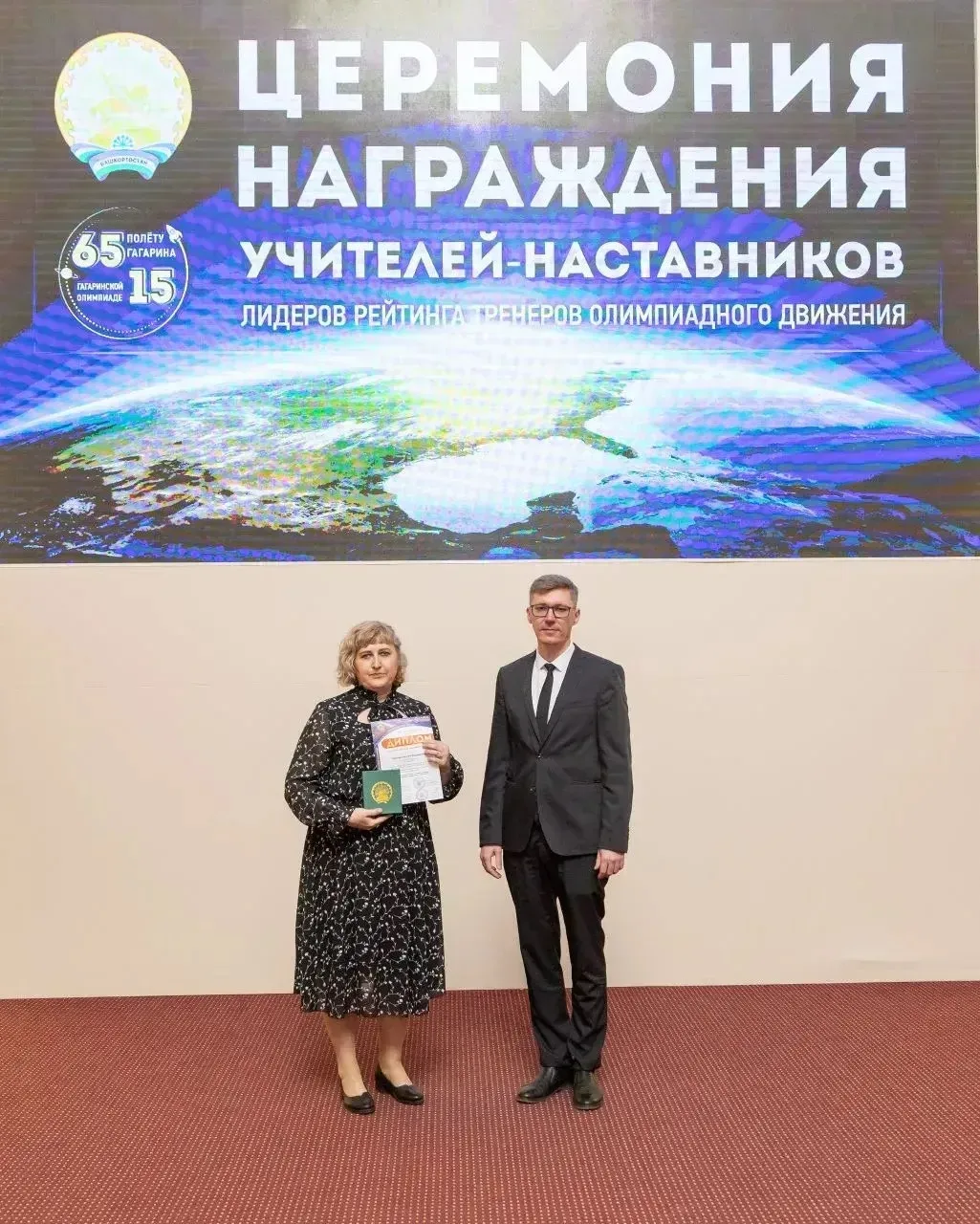 💐15 мая в Уфе состоялась Торжественная церемония вручения наград «Наставник будущего». Этой почетной