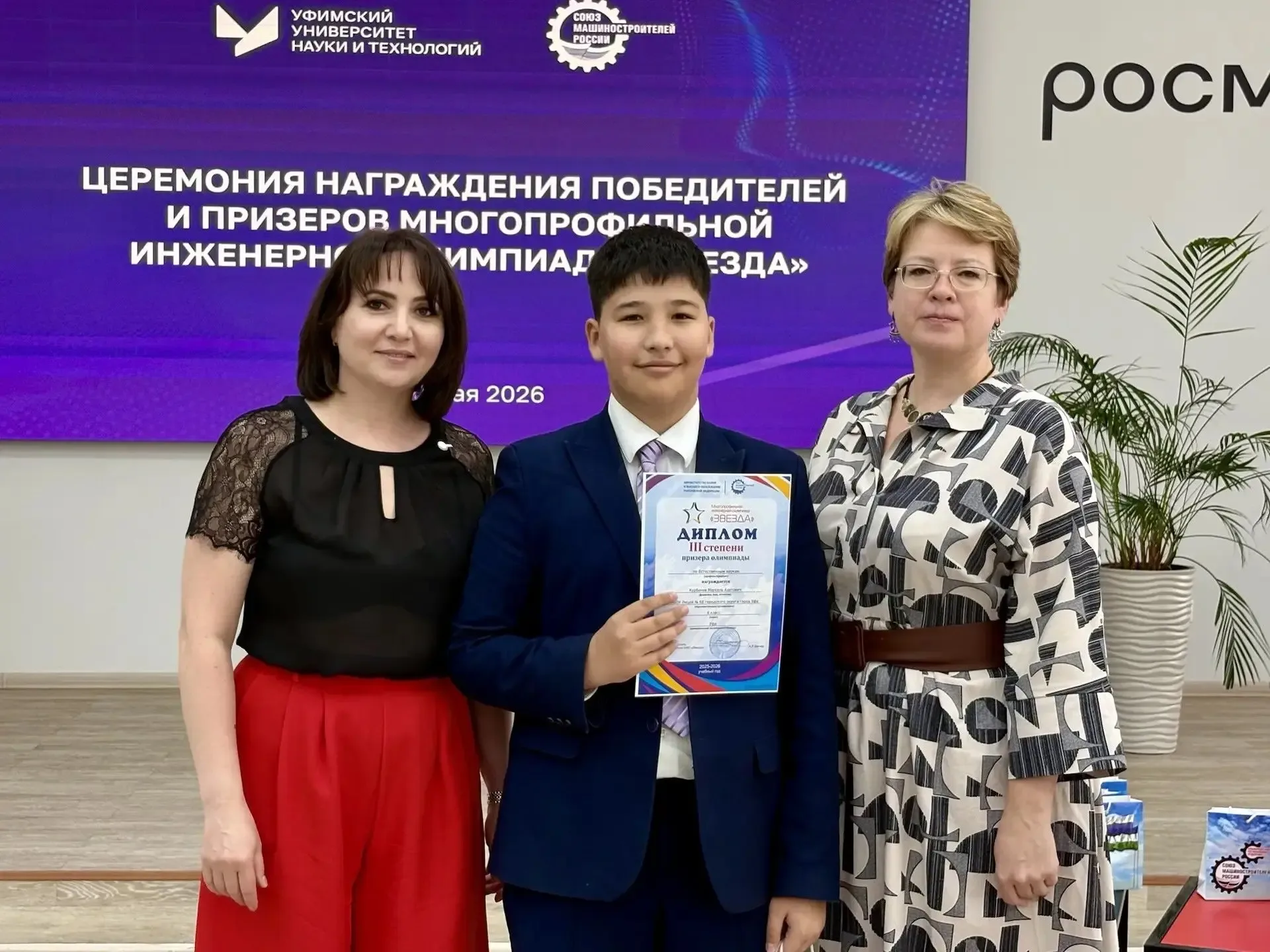 💯🚀Наши лицеисты – звезды инженерной мысли! 20 мая 2026 года в Уфимском университете науки и технолог