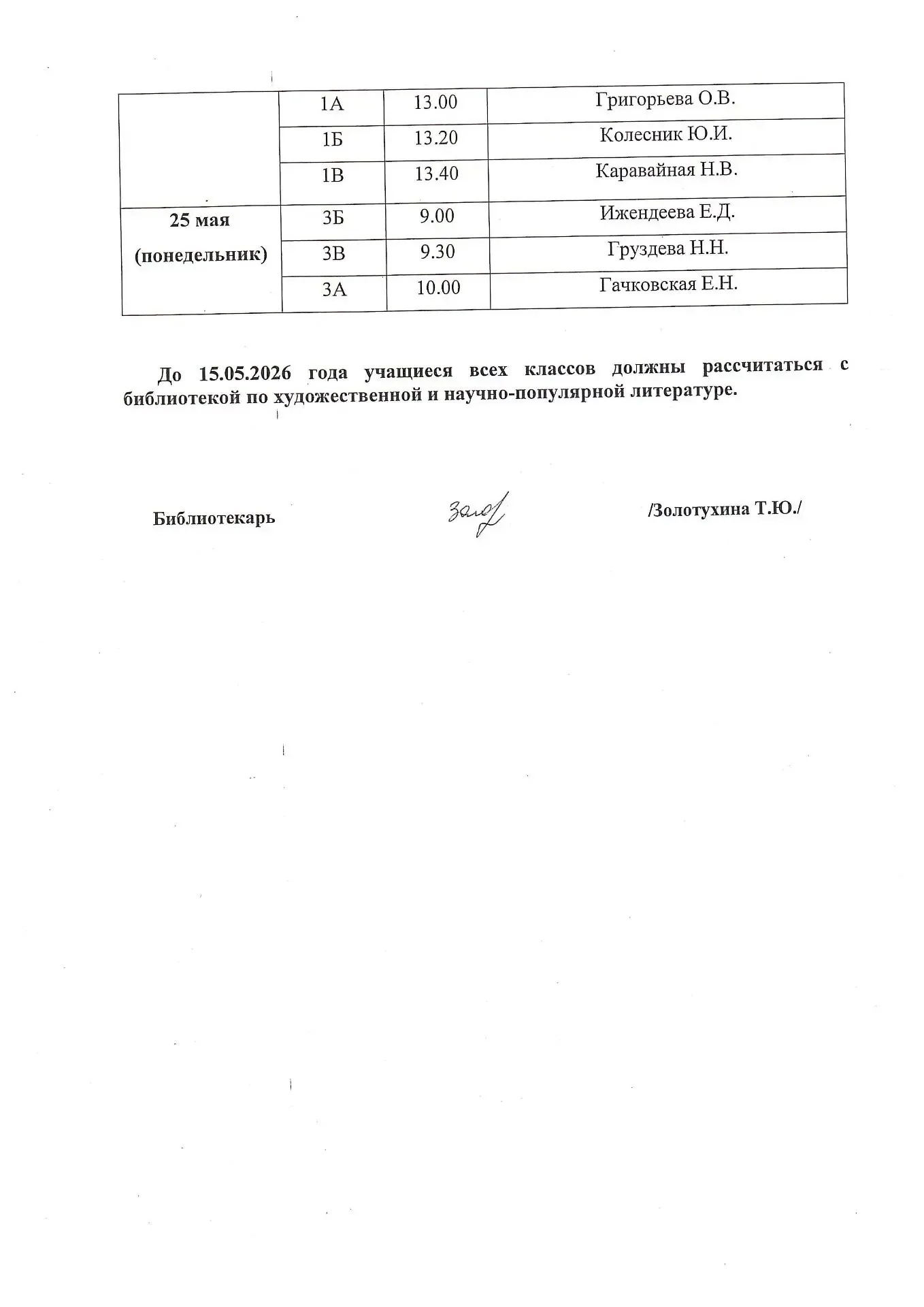 Информирование.  Прикрепляем график сдачи учебников в 2026 году
