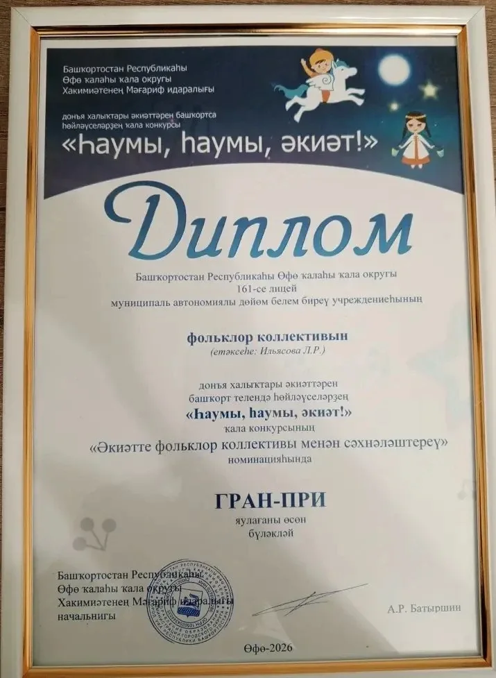 Бөгөн Мәжит Ғафури исемендәге Башҡорт драма театрында "Һаумы, һаумы, әкиәт!" донъя халыҡтары әкиәттә
