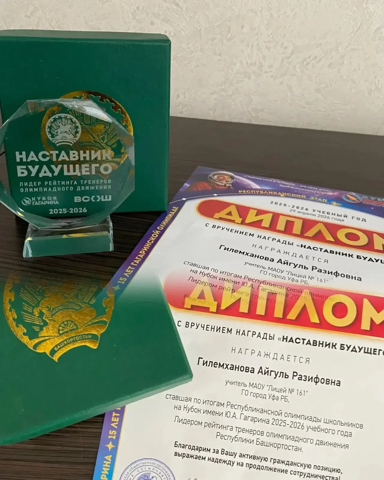 Республиканский оргкомитет провёл торжественную церемонию вручения наград «Наставник будущего» — зас
