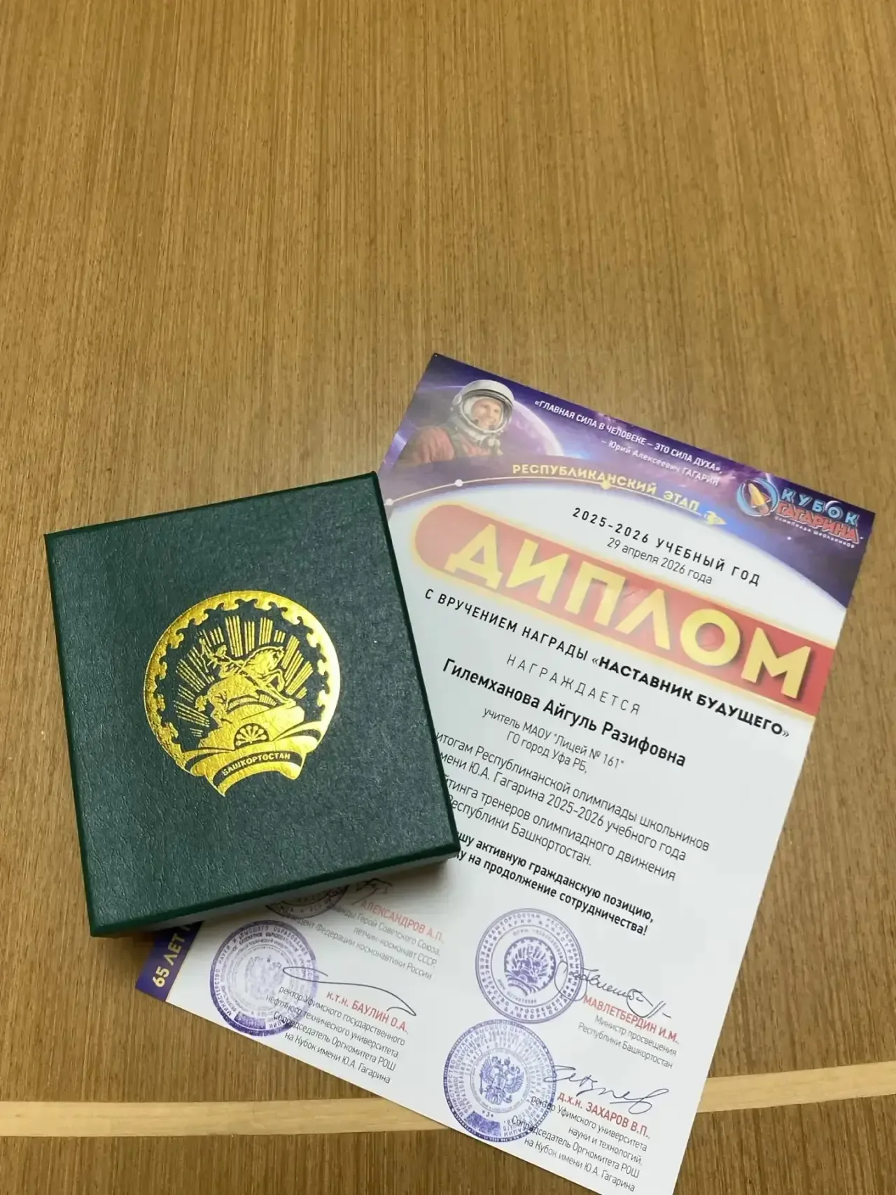 Республиканский оргкомитет провёл торжественную церемонию вручения наград «Наставник будущего» — зас