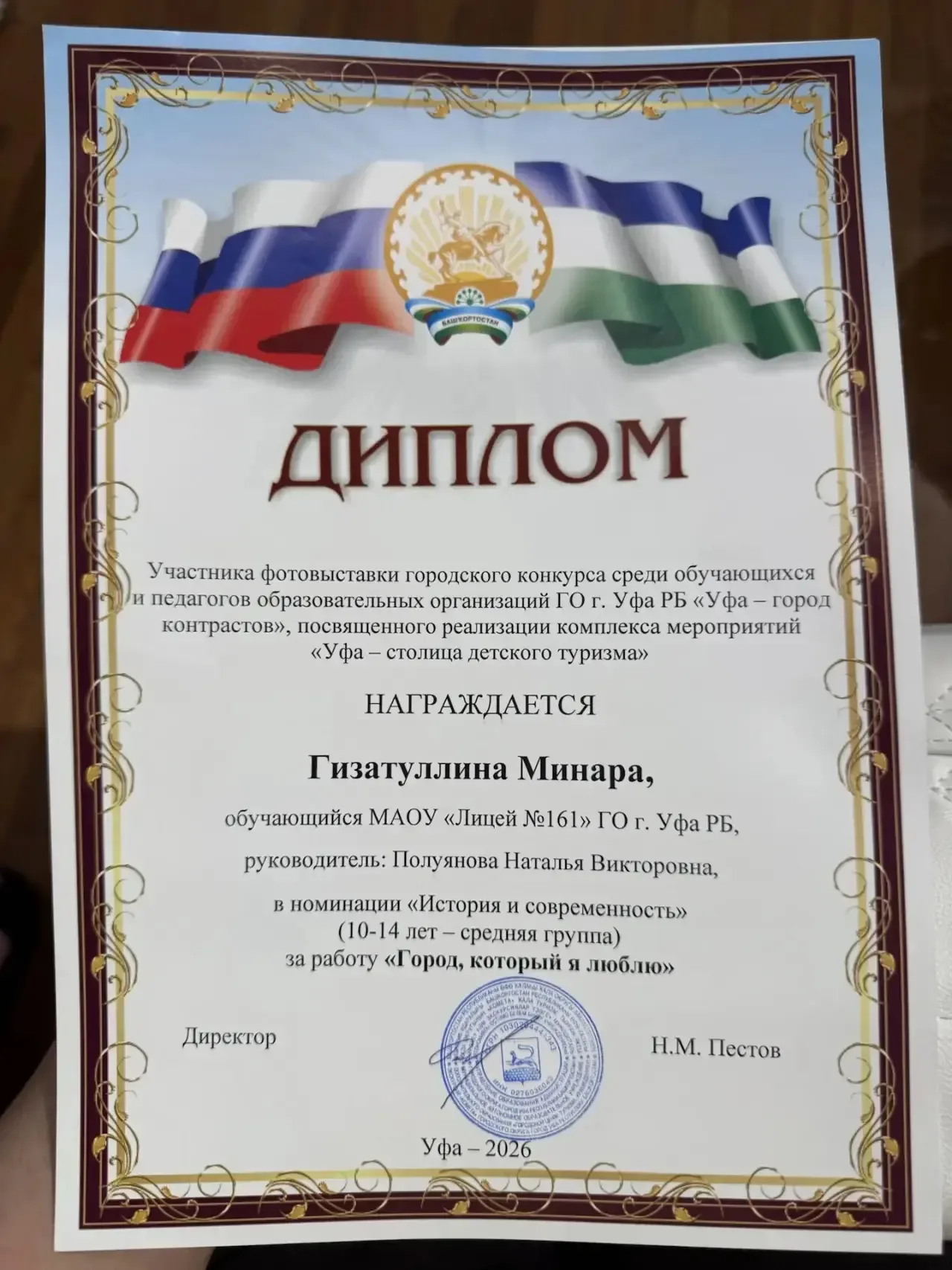 🌟  Наши талантливые дети не перестают нас радовать ❤️Гизатуллина Минара приняла участие в городском 