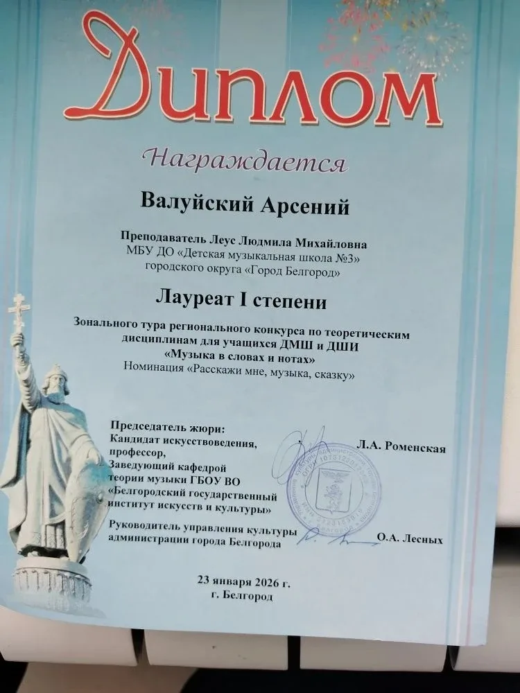 Валуйский Арсений, ученик 3 "А" класса, стал лауреатом 1 степени Зонального тура регионального конку