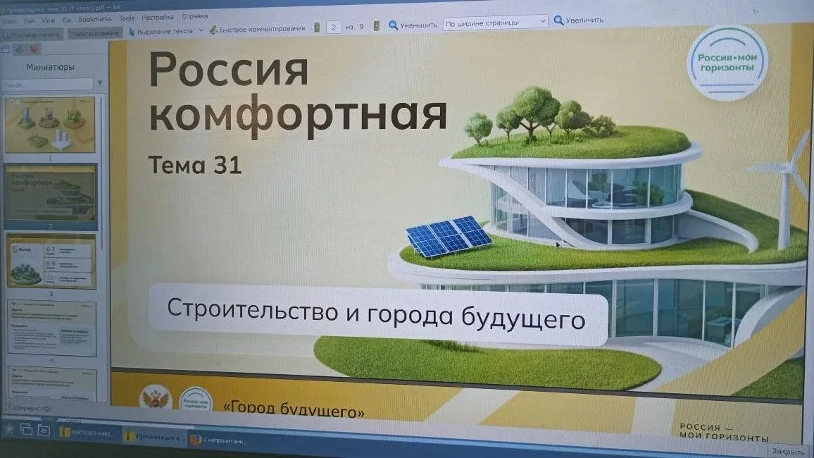 В 7 "Б" классе прошло практико-ориентированное занятие "Россия комфортная" в рамках курса "Россия - 