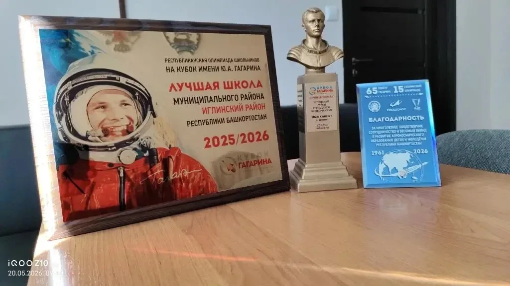 🚀 Наша школа — снова лучшая! 🚀  19 мая в Уфе прошла торжественная церемония награждения школ-победит