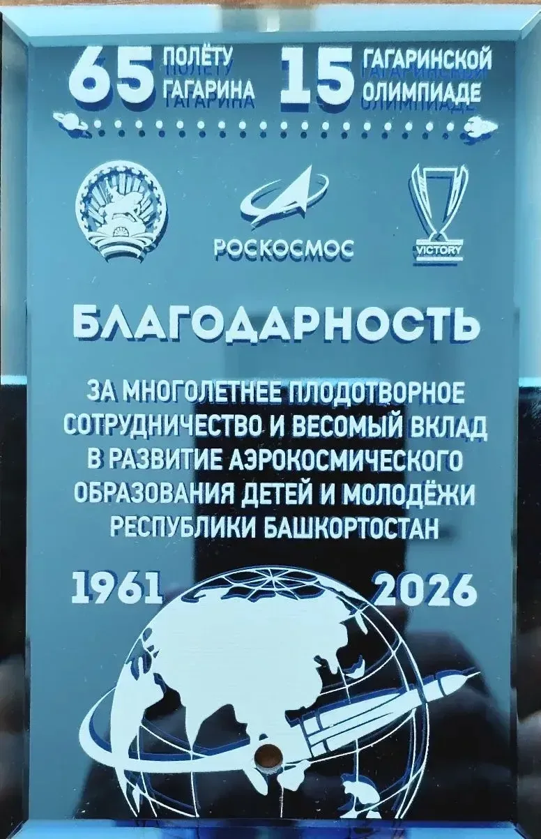 🚀 Наша школа — снова лучшая! 🚀  19 мая в Уфе прошла торжественная церемония награждения школ-победит