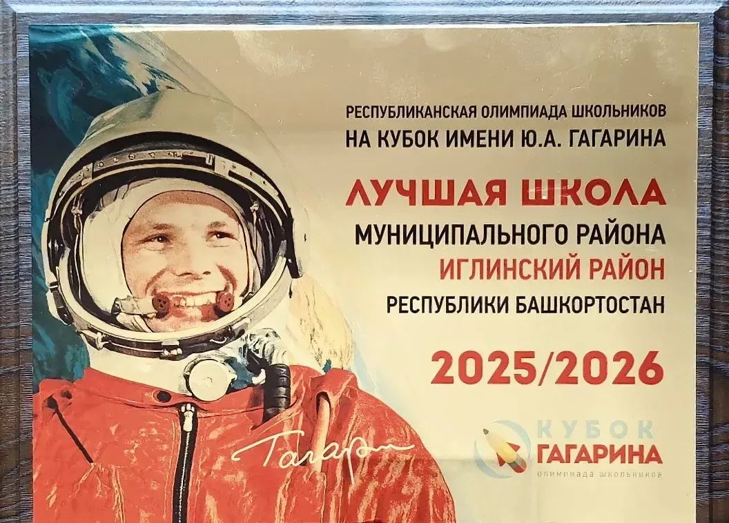 🚀 Наша школа — снова лучшая! 🚀  19 мая в Уфе прошла торжественная церемония награждения школ-победит