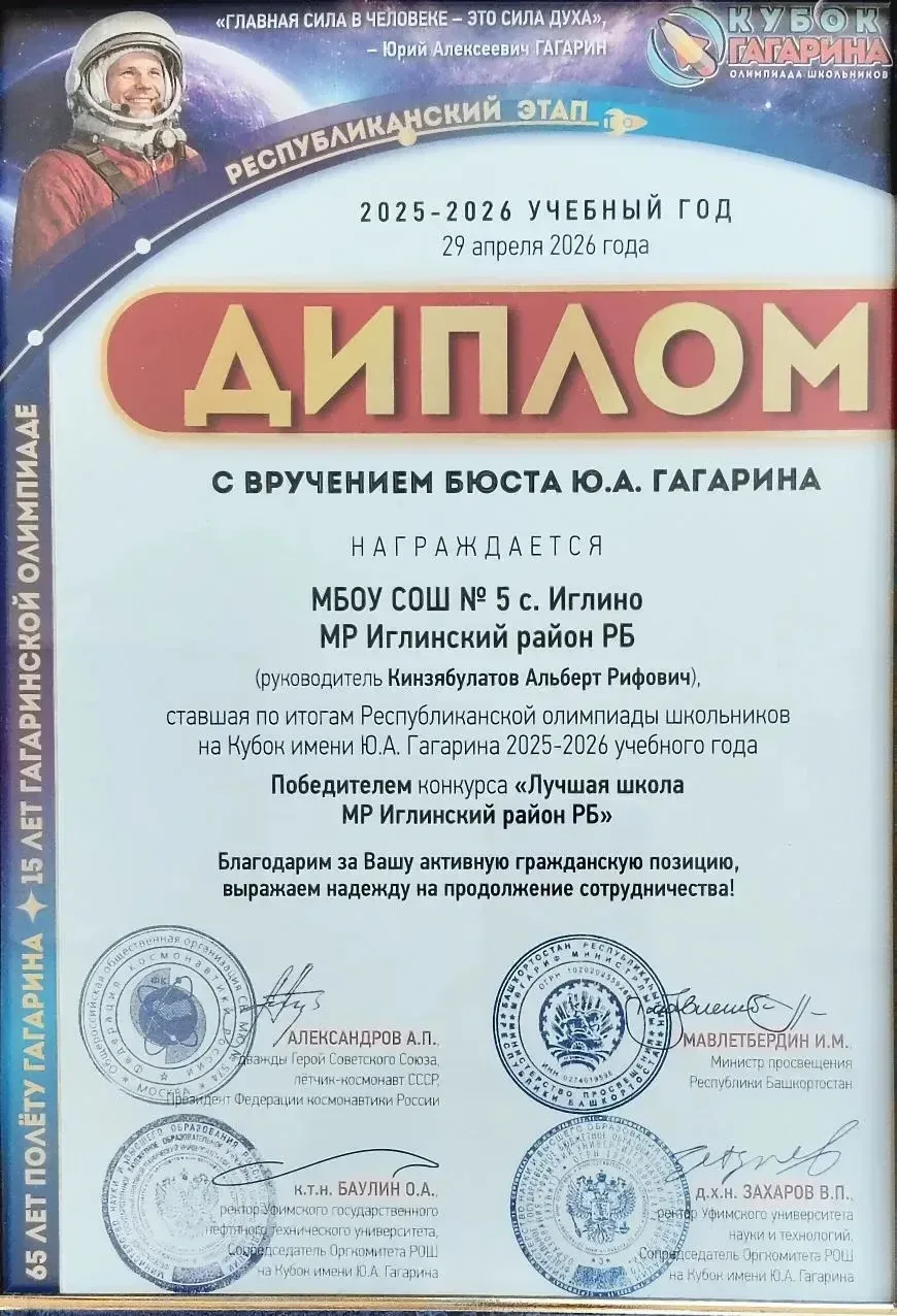 🚀 Наша школа — снова лучшая! 🚀  19 мая в Уфе прошла торжественная церемония награждения школ-победит