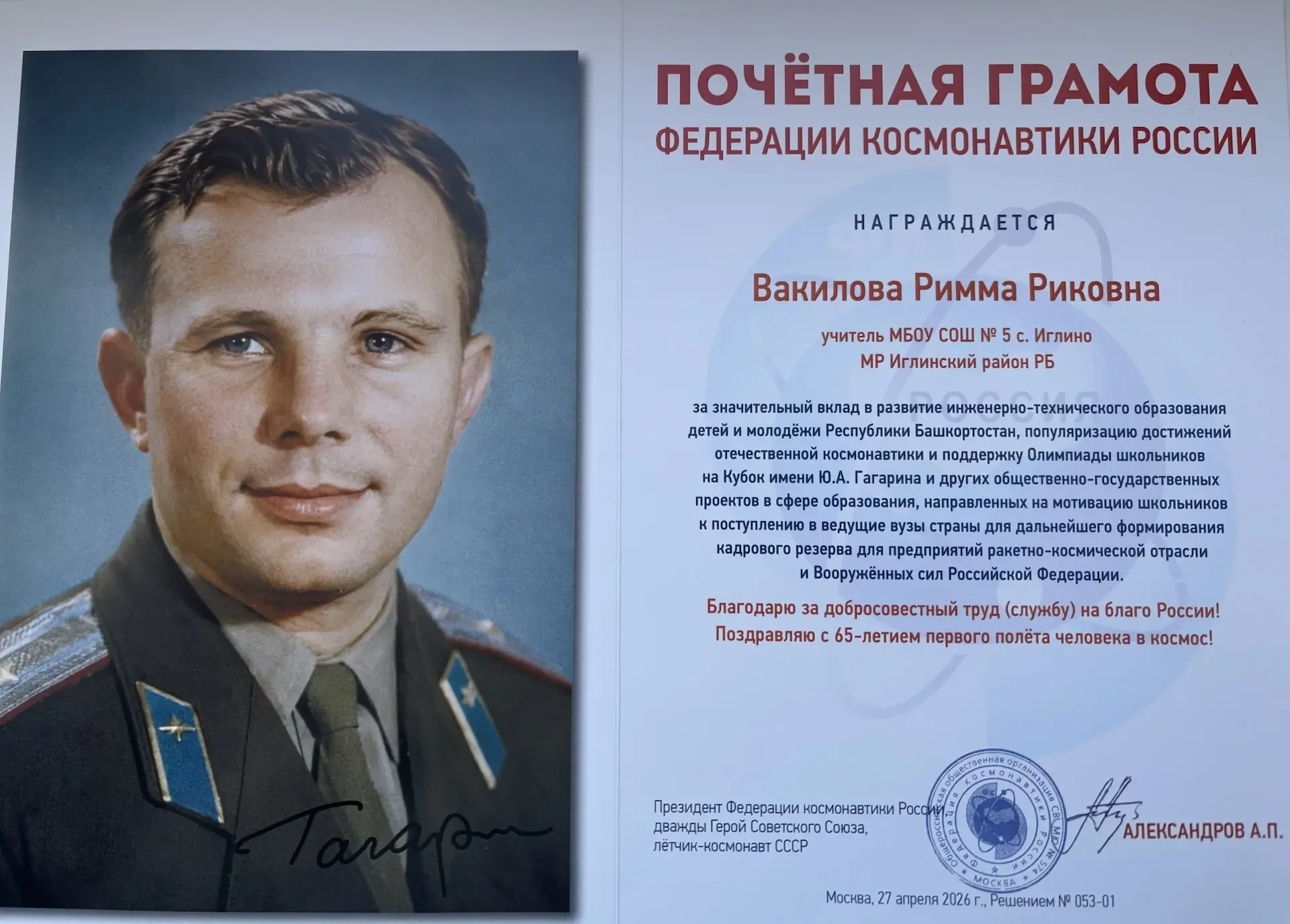 🎉 Гордимся нашим педагогом!🎉  14 мая в Конгресс‑холле «Торатау» прошла торжественная церемония вруче