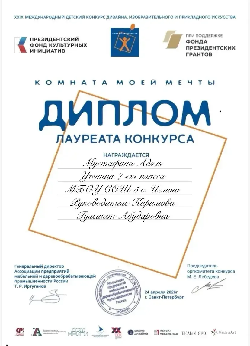 🌟Учащиеся нашей школы, под руководством учителя Каримовой Г.А., приняли участие в 29 Международном д
