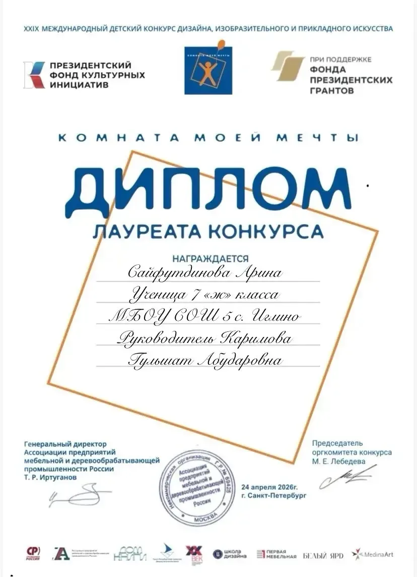 🌟Учащиеся нашей школы, под руководством учителя Каримовой Г.А., приняли участие в 29 Международном д