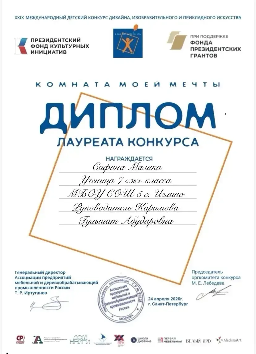 🌟Учащиеся нашей школы, под руководством учителя Каримовой Г.А., приняли участие в 29 Международном д