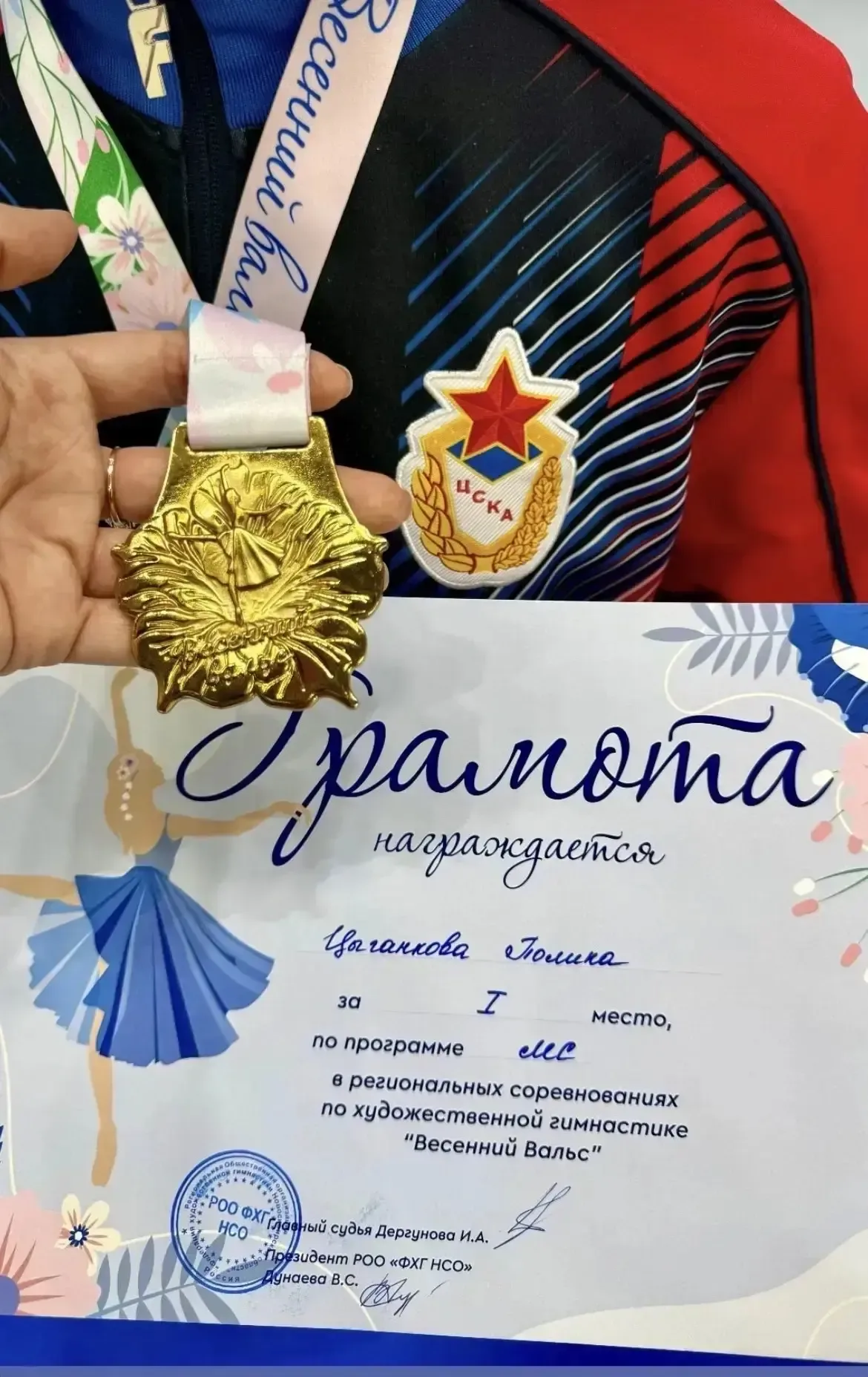 Поздравляем Цыганкову Полину с успешным выступлением на региональных соревнованиях по художественной
