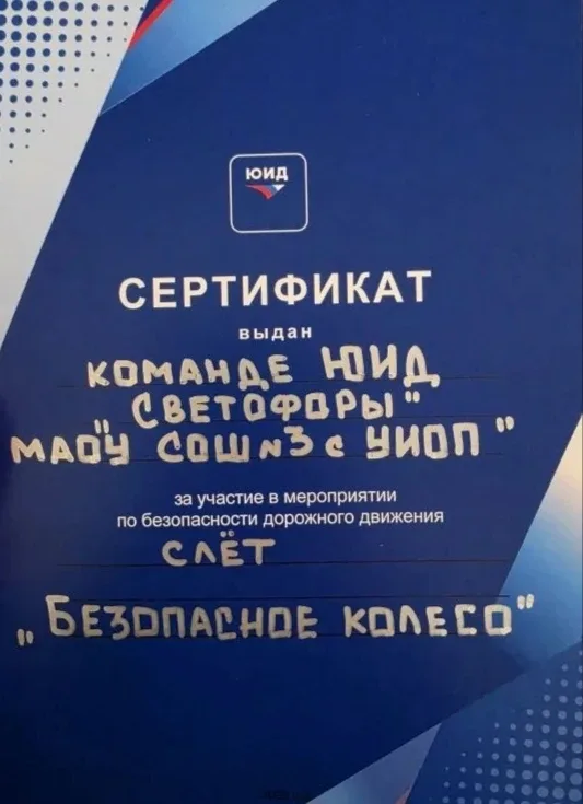 14 мая ученики 4-го класса на слёте ЮИД "Безопасное колесо"! 🚲✨Сегодня наши четвероклассники посетил