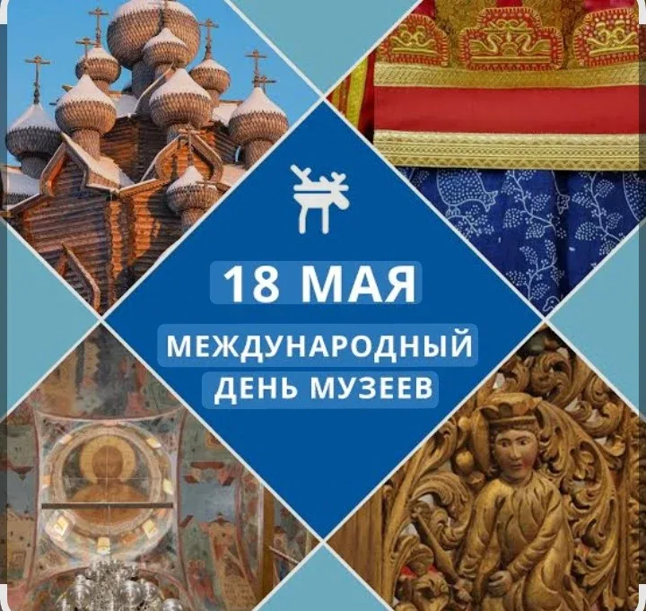 18 мая — Международный день музеев!   В преддверии этой даты в 6Г классе состоялась лекция от Россий