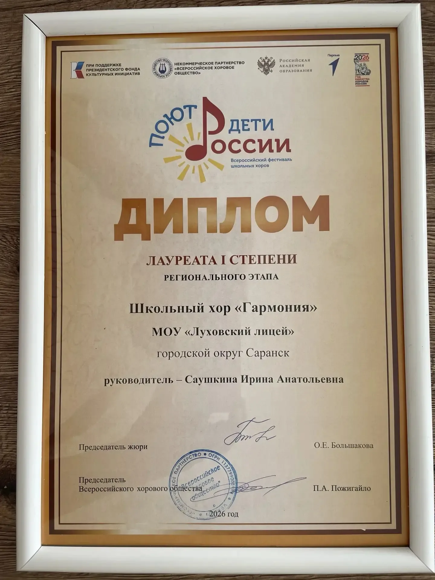 ⚡Церемония награждения победителей регионального этапа Всероссийского фестиваля школьных хоров «Поют