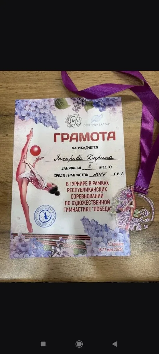 🏆Поздравляем Захарову Дарину, ученицу 2 Г класса, участницу Республиканского турнира по художественн