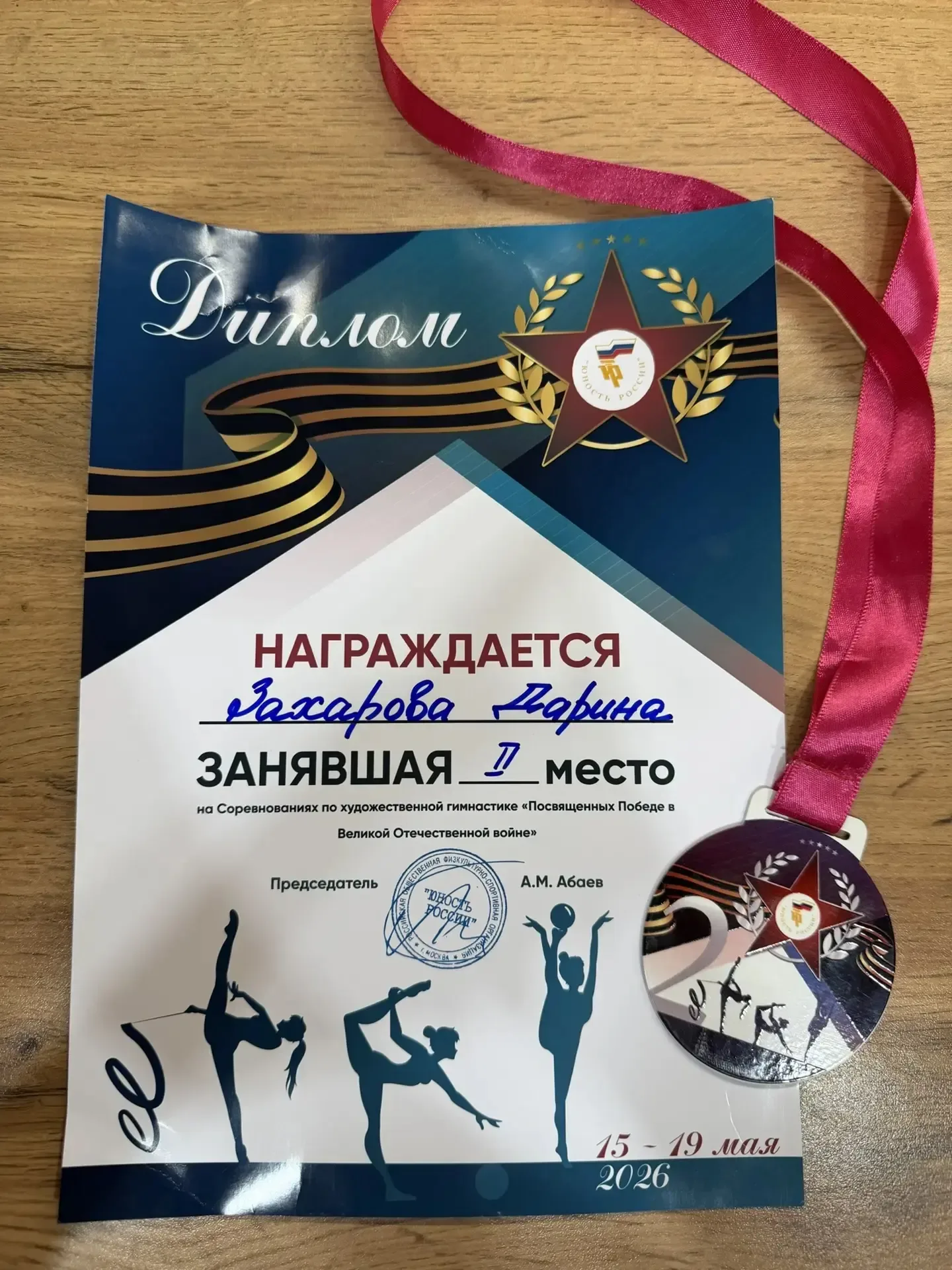 🏆Поздравляем Захарову Дарину, ученицу 2 Г класса, участницу Республиканского турнира по художественн