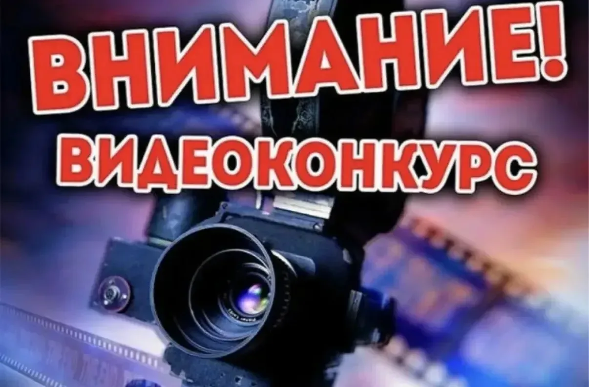 📱 ВНИМАНИЕ, КРЕАТИВЩИКИ! 📱  В нашей школе стартует КОНКУРС ВИДЕО (РИЛС)! 🎬🎥  Ты снимаешь ролики для 
