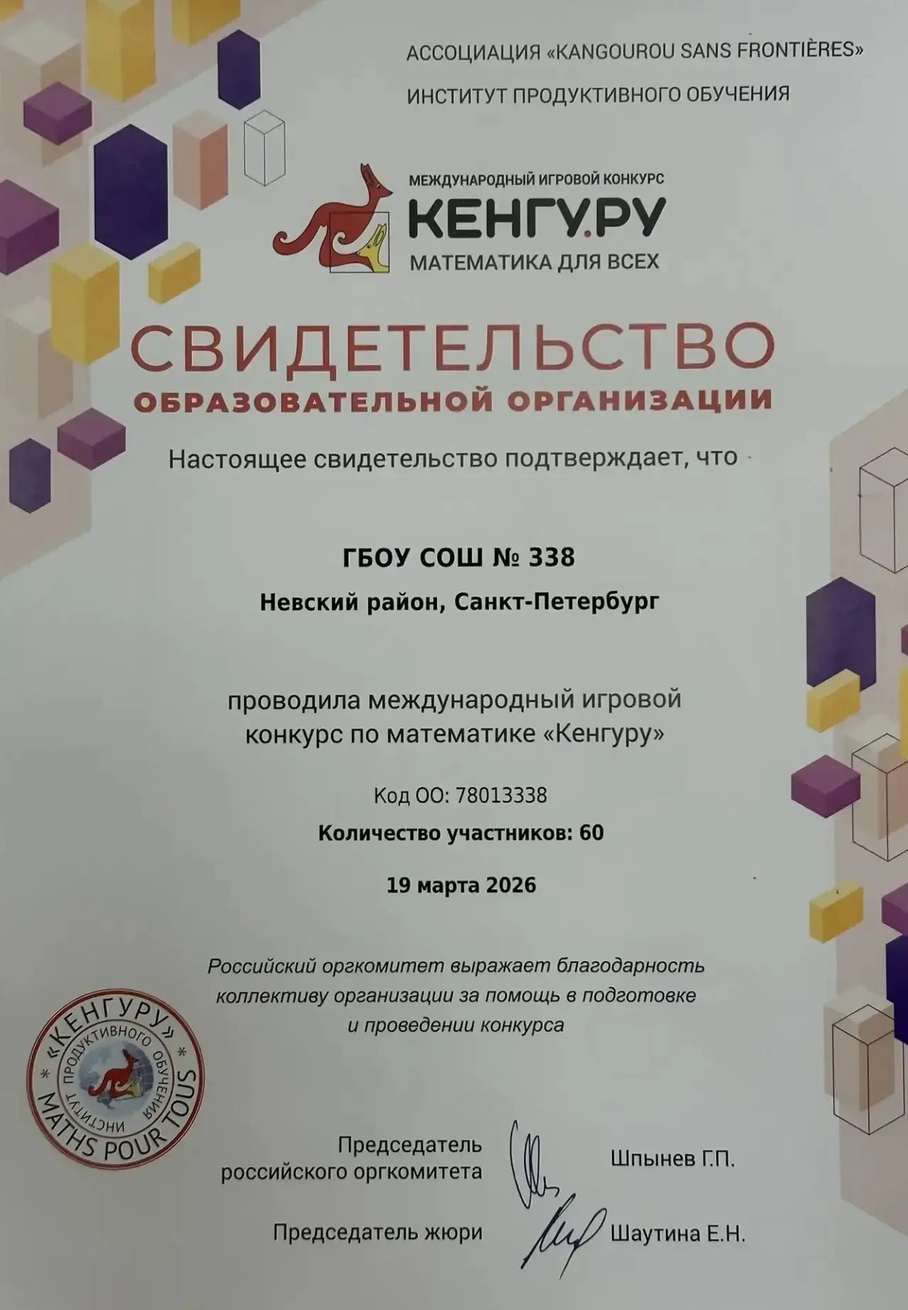 🎉 Наши первоклассники — призёры международной олимпиады «Кенгуру»!🎉  С радостью сообщаем, что наша ш