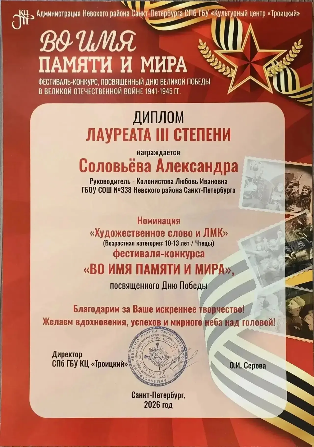 🌟 ПОЗДРАВЛЯЕМ НАШУ УЧЕНИЦУ! 🌟 Соловьёва Александра стала лауреатом III степени районного фестиваля-к