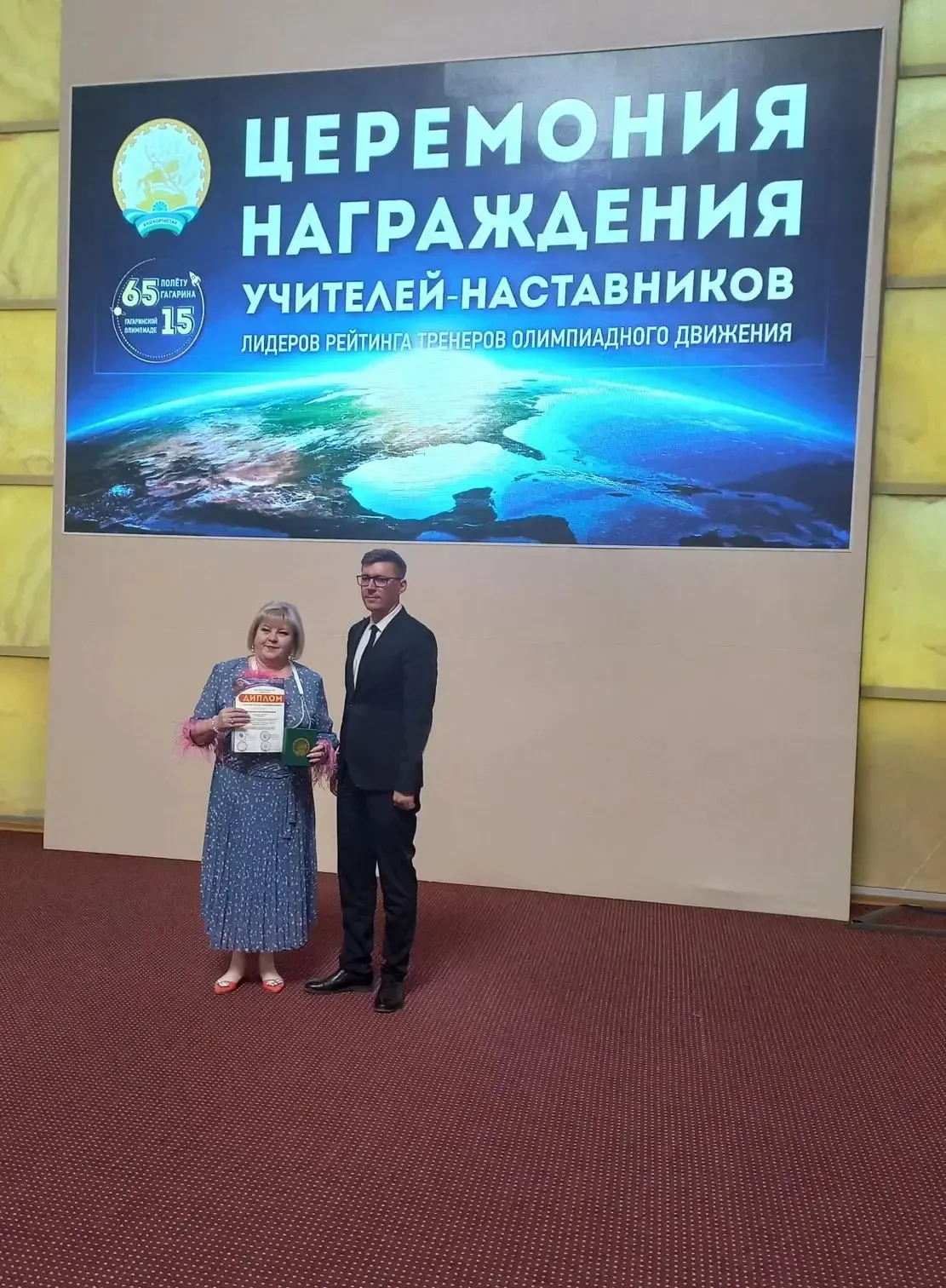 💫 Профессиональные достижения  🗓️ 15 мая 2026 года в Конгресс-холле «Торатау» состоялась Торжественн