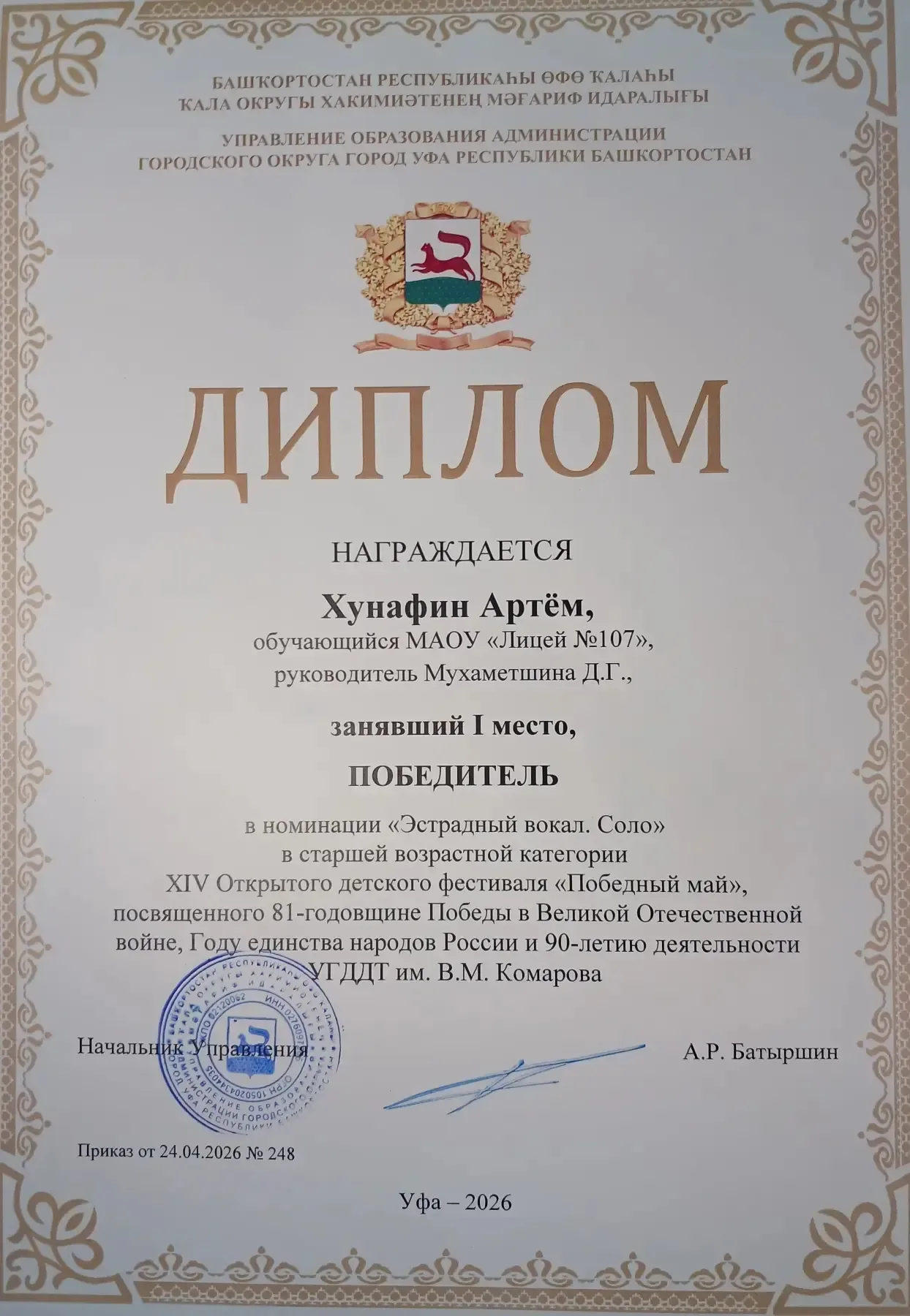 🎇 Победный май  Накануне 81-ой годовщины Великой Победы в актовом зале Уфимского городского дворца д