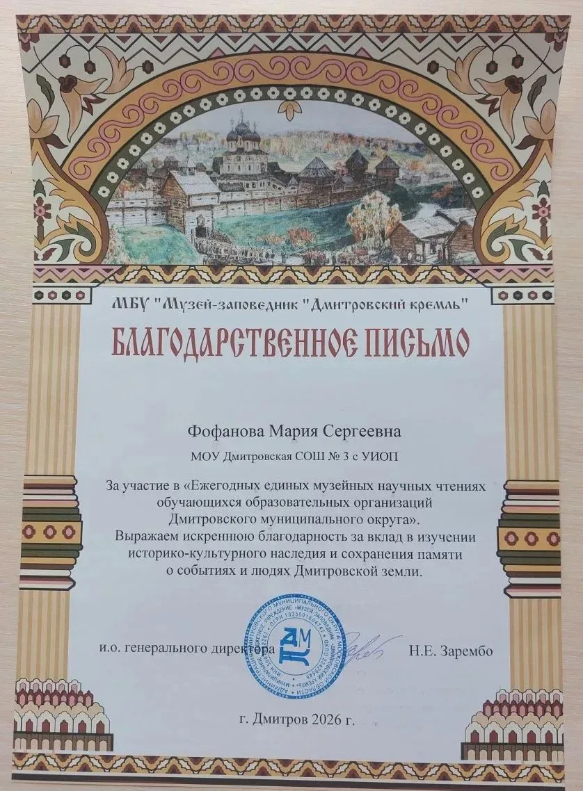 🏆 Победа в музейных научных чтениях — гордость школы! 14 мая 2026 года учащиеся Дмитровской СОШ №3 п