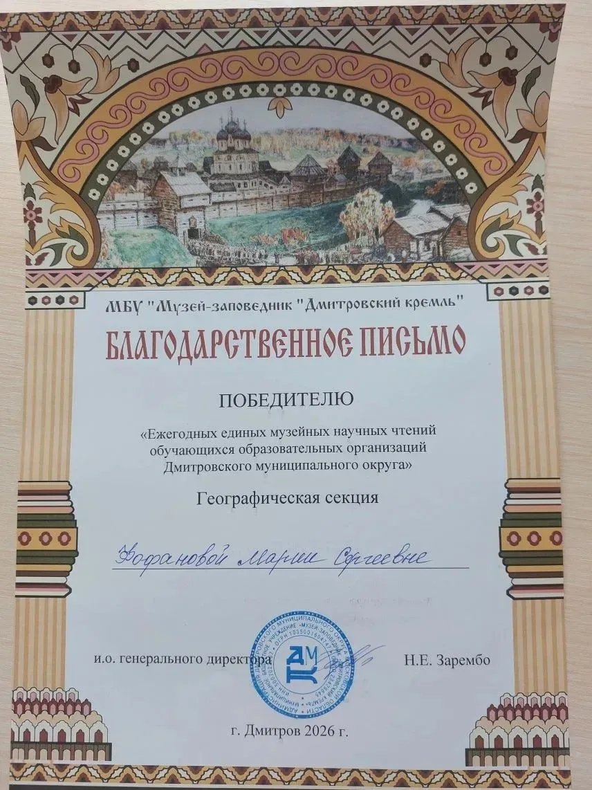 🏆 Победа в музейных научных чтениях — гордость школы! 14 мая 2026 года учащиеся Дмитровской СОШ №3 п