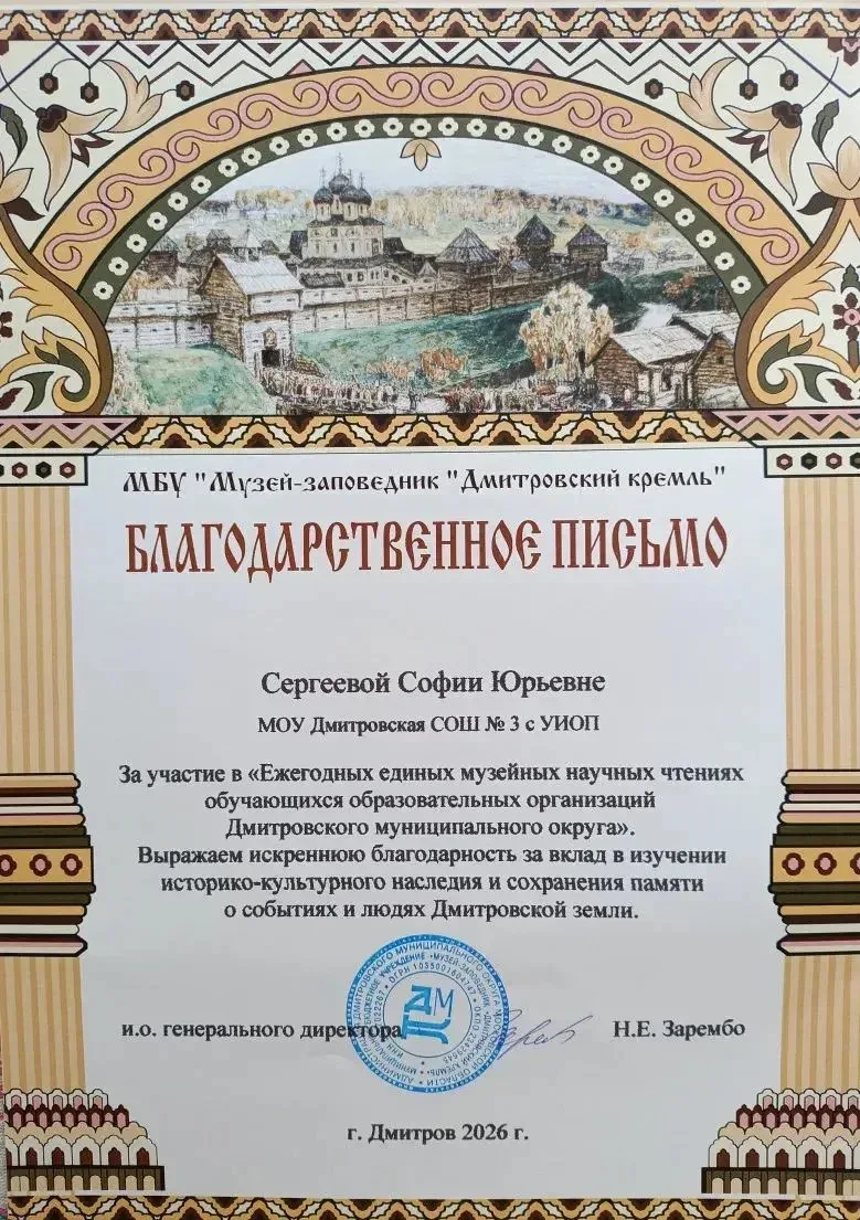🏆 Победа в музейных научных чтениях — гордость школы! 14 мая 2026 года учащиеся Дмитровской СОШ №3 п