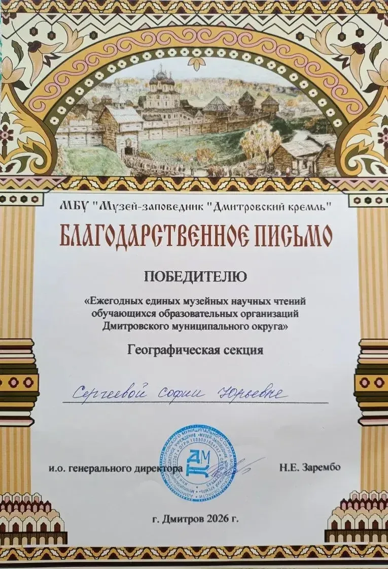🏆 Победа в музейных научных чтениях — гордость школы! 14 мая 2026 года учащиеся Дмитровской СОШ №3 п