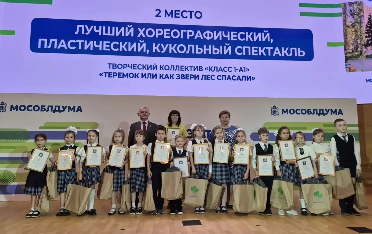 Сегодня, 20 мая, ученики 1А-1 класса МОУ СОШ 11 посетили  Церемонию награждения конкурса "ЭкоТеатр" 