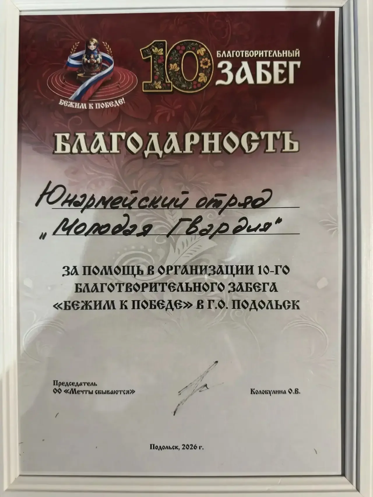 17  мая ВПК "Молодая Гвардия", Г.о.Подольск,  стали участником X благотворительного  забега, организ