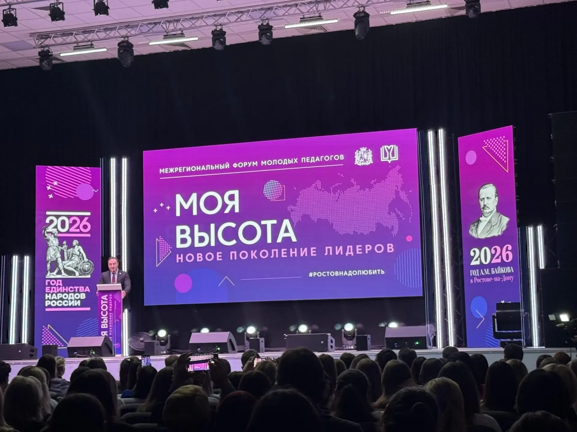 Педагоги МБОУ «Гимназия №19» приняли участие в  Межрегиональном форуме молодых педагогов «Моя высота